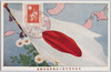 大正九年十月一日国勢調査記念/Commemoration of the National Census on October 1, 1920 image