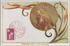 大正九年十月一日国勢調査記念/Commemoration of the National Census on October 1, 1920 image
