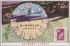 大正九年十月一日午前零時現在　大正九年十月一日国勢調査記念/Midnight on October 1, 1920, Commemoration of the National Census on October 1, 1920 image