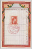 大正九年十月一日午前零時現在申告控/Midnight on October 1, 1920, Copy of Return image