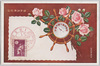 大正九年十月一日国勢調査記念/Commemoration of the National Census on October 1, 1920 image