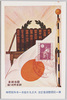 大正九年拾月一日午前零時/Midnight, October 1, 1920 image
