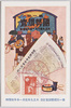 第一回国勢調査記念　大正九年拾月一日午前零時/Commemoration of the 1st National Census, Midnight, October 1, 1920 image