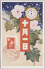 第一回国勢調査記念/Commemoration of the 1st National Census image
