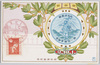 国勢調査記念　大日本帝国第一回国勢調査/Commemoration of the National Census, 1st National Census of the Japanese Empire image