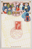 国勢調査記念/Commemoration of the National Census image