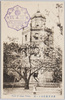 東京芝愛宕山上ノ塔　View of Atago Tokyo/Tower on Mt. Atago, Shiba, Tokyo image