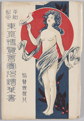 平和記念東京博覧会実況絵葉書 / The Tokyo Peace Exhibition Picture Postcards image