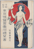 平和記念東京博覧会実況絵葉書　袋/Envelope for Picture Postcards of the Tokyo Peace Exhibition  image