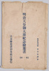 明治天皇御大葬紀念絵葉書(第一集)　袋/Envelope for Picture Postcards Commemorating the Funeral of Emperor Meiji (Vol. 1) image
