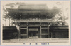 明治神宮　南神門/Minami Shinmon Gate of Meiji Jingū image