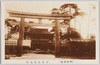 (明治神宮)大鳥居及棲門/(Meiji Jingū) Ōtorii and Rōmon Gate image
