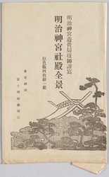 明治神宮社殿全景 原色版四枚続一組 / Panoramic View of Meiji Jingū, Tricolor Print, 4-piece Set image