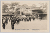 (明治神宮鎮座祭)参列文武百官退出の光景/(Meiji Jingū Enshrinement Ceremony) Scene of the Military and Civilian Officials Participating in the Ceremony Leaving the Venue image