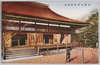 京都大宮御所南面/South Side of Ōmiya Palace in Kyoto image