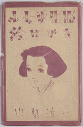 少女更生服絵はがき / Postcards of Girls Wearing Recycled Clothes image