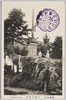 中郡忠魂碑/Monument to the Loyal Dead in Nakagun image