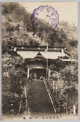 相模国大山 不動尊 / Ōyama Fudōson, Sagami Province image
