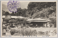 相州大山 阿夫利神社々務所 / Shrine Office of Afuri Shrine, Mt. Ōyama, Sōshū image