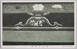 (日光名所)東照宮眠猫 / (Famous Landmarks of Nikkō) The Sleeping Cat of Tōshōgū Shrine image