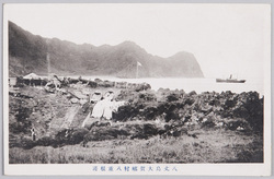 八丈島大賀郷村八重根港 / Yaene Port, Ōgagōmura, Hachijōjima Island image