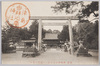 津嶋神社鳥居前ヨリ楼門ヲ望ム/View of Rōmon Gate From the Torii of Tsushima Shrine image