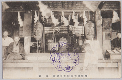 相模国大山阿夫利神社 本社 / Main Shrine of Ōyama Afuri Shrine, Sagami Province image