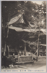 (相州最乗寺道了大薩埵)開山堂 THE DORYO SOSHIYU / (Dōryō Daisatta, Saijōji Temple, Sōshū) Kaizandō image