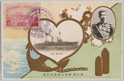 御大礼特別大観艦式記念 大正天皇肖像 御召艦筑波 / Commemoration of the Special Fleet Review, Portrait of Emperor Taishō, Imperial Vessel Tsukuba image