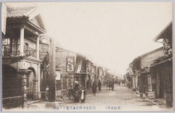 (浜松名所)浜松市中伝馬連尺通りノ盛景 / (Famous Landmarks of Hamamatsu) Splendid View of Renjakudōri Street, Nakatenma, Hamamatsushi image