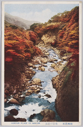 相州箱根 木賀の渓流 / Mountain Stream of Kiga, Hakone, Sōshū image