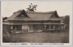 明治天皇の行幸あらせられたる三條実美公別墅対鴎荘(浅草橋場より向の岡に移す) / Taiōsō, Sanjō Sanetomi's Villa Which Emperor Meiji Visited (Relocated From Hashiba, Asakusa to Mukainooka) image