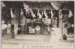 相模国大山阿夫利神社 本社 / Main Shrine of Ōyama Afuri Shrine, Sagami Province image