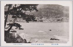 熱海名勝 和田磯海岸の景 / Scenic Beauties of Atami, View of Wadaiso Beach image