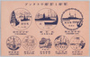 われらの大艦隊　軍港と要港のスタンプ/Our Great Fleet, Stamps of Naval Ports and Key Ports image