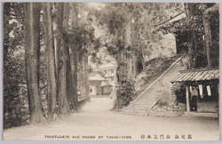 高尾山山門及本坊 / Sanmon Gate and Main Temple, Mt. Takao image