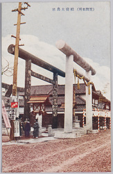 (笠間名所)稲荷大鳥居 / (Famous Views of Kasama) Inari Ōtorii image