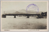 観光橋・朝熊山遠望/Distant View of Kankō Bridge and Mt. Asama image