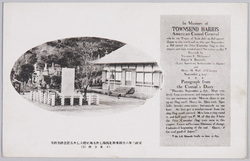 安政三年八月領事旗を掲揚したる地に建立したる記念碑及碑文 / Monument and Inscription Erected at the Place Where the Consular Flag Was Raised in August 1856 image
