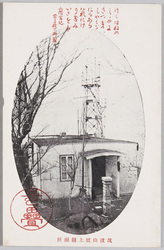 筑波山頂上観測所 / Observatory at the Summit of Mt. Tsukuba image