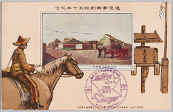 通信事業創始五十年紀念 / Commemorating the 50th Anniversary of the Founding of the Telecommunications Business image