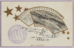 彼理提督の温辞 / Warm Words by Commodore Perry image