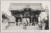 善光寺仁王門/Niōmon Gate at Zenkōji Temple image