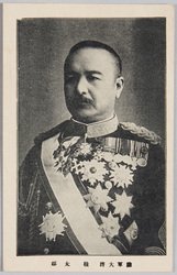 陸軍大将　桂太郎 / Army General Katsura Tarō image