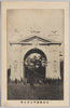 東京凱旋門之五　上野/Arches of Triumph in Tokyo (Part 5), Ueno image