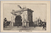 東京凱旋門之一　新橋/Arches of Triumph in Tokyo (Part 1), Shimbashi Bridge image