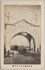 東京凱旋門之三　日本橋/Arches of Triumph in Tokyo (Part 3), Nihombashi Bridge image