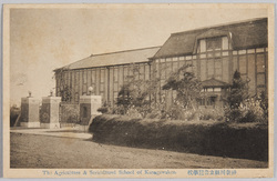 神奈川県立農蚕学校 / Kanagawa Prefectural Agricultural and Sericultural School image