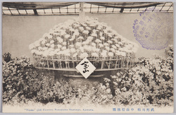 武州川和 中山松林圃 宝山 / Hōzan, Nakayama Shōrimpo at Kawawa, Bushū image