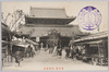 名古屋　大須観音/Ōsu Kannon, Nagoya image